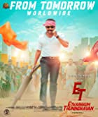 Etharkkum Thunindhavan 2022 Hindi Dubbed 480p 720p FilmyZilla